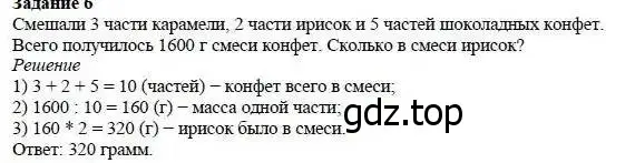 Решение 3. номер 6 (страница 96) гдз по математике 5 класс Дорофеев, Шарыгин, учебник