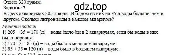Решение 3. номер 7 (страница 96) гдз по математике 5 класс Дорофеев, Шарыгин, учебник