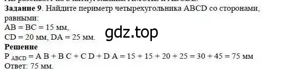 Решение 3. номер 9 (страница 110) гдз по математике 5 класс Дорофеев, Шарыгин, учебник