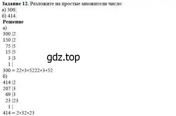 Решение 3. номер 12 (страница 134) гдз по математике 5 класс Дорофеев, Шарыгин, учебник