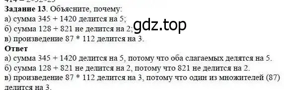 Решение 3. номер 13 (страница 135) гдз по математике 5 класс Дорофеев, Шарыгин, учебник