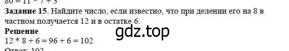 Решение 3. номер 15 (страница 135) гдз по математике 5 класс Дорофеев, Шарыгин, учебник