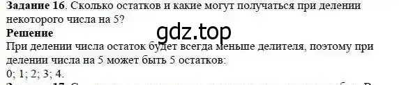 Решение 3. номер 16 (страница 135) гдз по математике 5 класс Дорофеев, Шарыгин, учебник