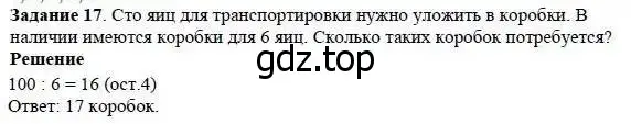 Решение 3. номер 17 (страница 135) гдз по математике 5 класс Дорофеев, Шарыгин, учебник