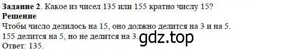 Решение 3. номер 2 (страница 134) гдз по математике 5 класс Дорофеев, Шарыгин, учебник