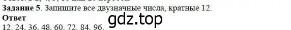 Решение 3. номер 5 (страница 134) гдз по математике 5 класс Дорофеев, Шарыгин, учебник