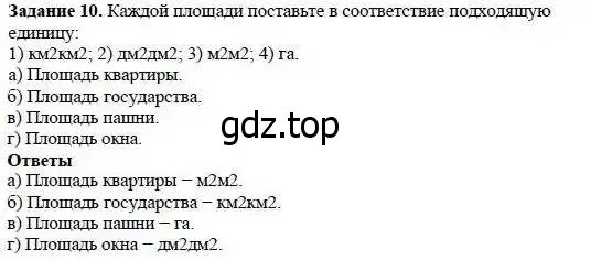 Решение 3. номер 10 (страница 157) гдз по математике 5 класс Дорофеев, Шарыгин, учебник