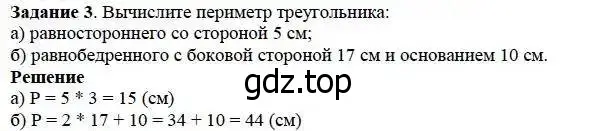 Решение 3. номер 3 (страница 156) гдз по математике 5 класс Дорофеев, Шарыгин, учебник