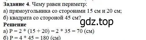 Решение 3. номер 4 (страница 156) гдз по математике 5 класс Дорофеев, Шарыгин, учебник