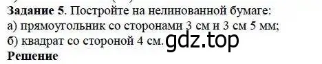 Решение 3. номер 5 (страница 156) гдз по математике 5 класс Дорофеев, Шарыгин, учебник