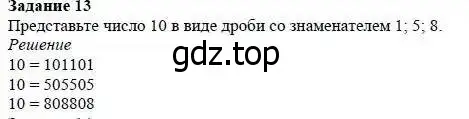 Решение 3. номер 13 (страница 191) гдз по математике 5 класс Дорофеев, Шарыгин, учебник