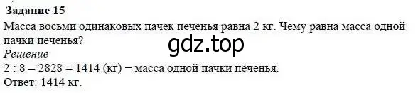 Решение 3. номер 15 (страница 191) гдз по математике 5 класс Дорофеев, Шарыгин, учебник