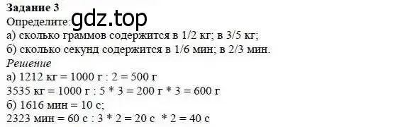 Решение 3. номер 3 (страница 190) гдз по математике 5 класс Дорофеев, Шарыгин, учебник