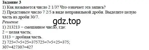 Решение 3. номер 3 (страница 229) гдз по математике 5 класс Дорофеев, Шарыгин, учебник