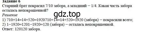 Решение 3. номер 6 (страница 229) гдз по математике 5 класс Дорофеев, Шарыгин, учебник