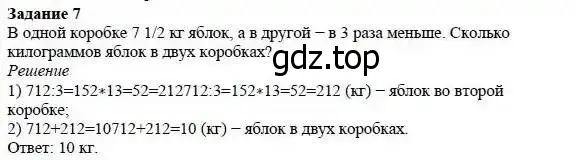 Решение 3. номер 7 (страница 229) гдз по математике 5 класс Дорофеев, Шарыгин, учебник