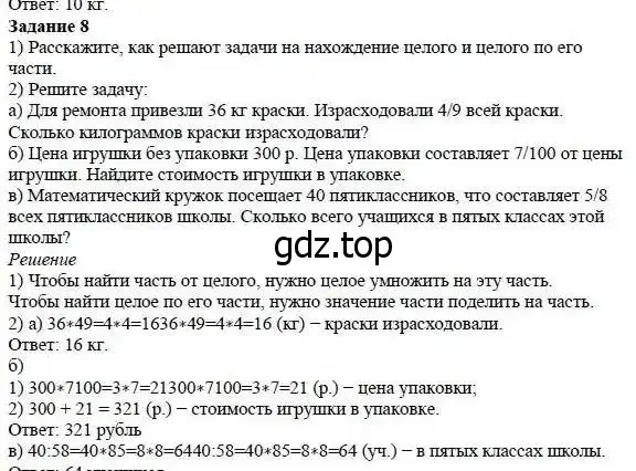 Решение 3. номер 8 (страница 230) гдз по математике 5 класс Дорофеев, Шарыгин, учебник