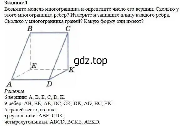 Решение 3. номер 1 (страница 254) гдз по математике 5 класс Дорофеев, Шарыгин, учебник