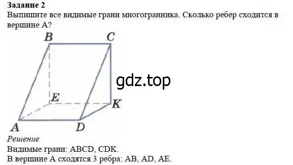 Решение 3. номер 2 (страница 254) гдз по математике 5 класс Дорофеев, Шарыгин, учебник