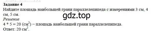 Решение 3. номер 4 (страница 254) гдз по математике 5 класс Дорофеев, Шарыгин, учебник