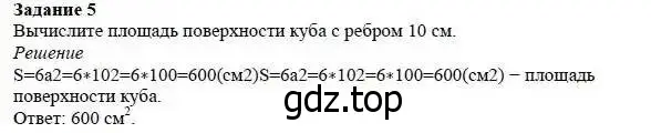 Решение 3. номер 5 (страница 254) гдз по математике 5 класс Дорофеев, Шарыгин, учебник