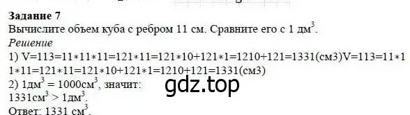 Решение 3. номер 7 (страница 255) гдз по математике 5 класс Дорофеев, Шарыгин, учебник