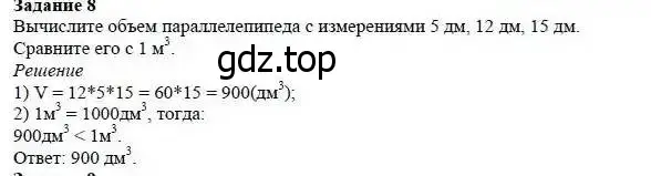 Решение 3. номер 8 (страница 255) гдз по математике 5 класс Дорофеев, Шарыгин, учебник