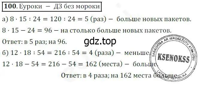 Решение 4. номер 100 (страница 33) гдз по математике 5 класс Дорофеев, Шарыгин, учебник