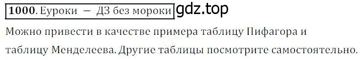 Решение 4. номер 1000 (страница 259) гдз по математике 5 класс Дорофеев, Шарыгин, учебник