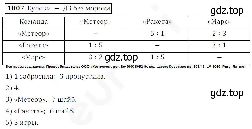 Решение 4. номер 1007 (страница 262) гдз по математике 5 класс Дорофеев, Шарыгин, учебник