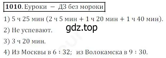 Решение 4. номер 1010 (страница 264) гдз по математике 5 класс Дорофеев, Шарыгин, учебник