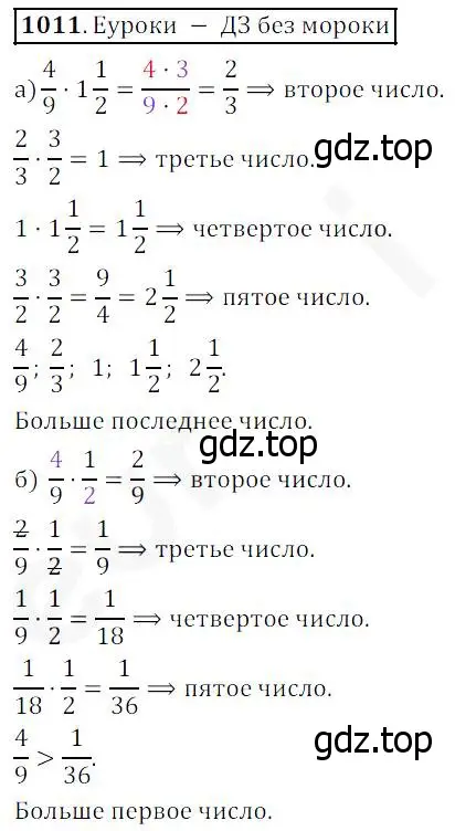 Решение 4. номер 1011 (страница 264) гдз по математике 5 класс Дорофеев, Шарыгин, учебник