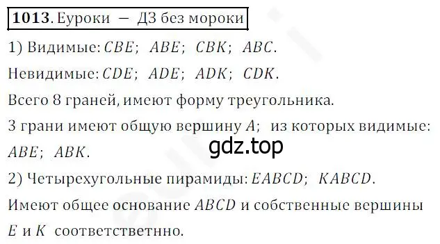 Решение 4. номер 1013 (страница 265) гдз по математике 5 класс Дорофеев, Шарыгин, учебник