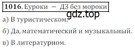 Решение 4. номер 1016 (страница 267) гдз по математике 5 класс Дорофеев, Шарыгин, учебник