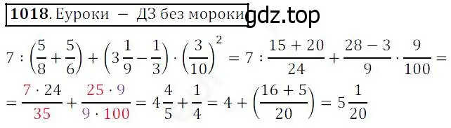 Решение 4. номер 1018 (страница 268) гдз по математике 5 класс Дорофеев, Шарыгин, учебник