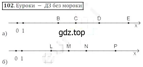 Решение 4. номер 102 (страница 35) гдз по математике 5 класс Дорофеев, Шарыгин, учебник