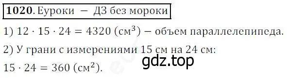 Решение 4. номер 1020 (страница 268) гдз по математике 5 класс Дорофеев, Шарыгин, учебник