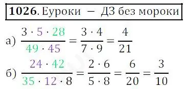 Решение 4. номер 1026 (страница 273) гдз по математике 5 класс Дорофеев, Шарыгин, учебник