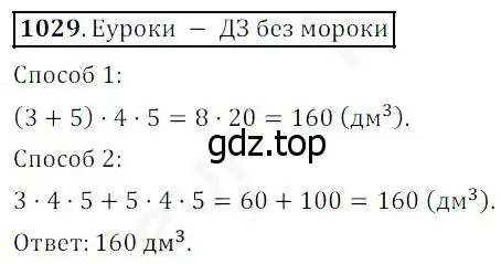 Решение 4. номер 1029 (страница 273) гдз по математике 5 класс Дорофеев, Шарыгин, учебник