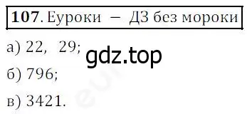 Решение 4. номер 107 (страница 36) гдз по математике 5 класс Дорофеев, Шарыгин, учебник