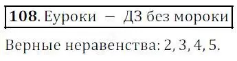 Решение 4. номер 108 (страница 36) гдз по математике 5 класс Дорофеев, Шарыгин, учебник