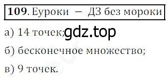 Решение 4. номер 109 (страница 36) гдз по математике 5 класс Дорофеев, Шарыгин, учебник