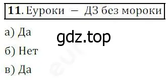 Решение 4. номер 11 (страница 8) гдз по математике 5 класс Дорофеев, Шарыгин, учебник