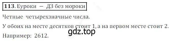 Решение 4. номер 113 (страница 37) гдз по математике 5 класс Дорофеев, Шарыгин, учебник