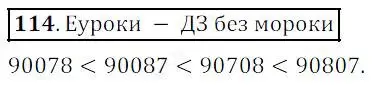 Решение 4. номер 114 (страница 37) гдз по математике 5 класс Дорофеев, Шарыгин, учебник