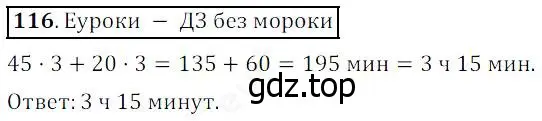 Решение 4. номер 116 (страница 37) гдз по математике 5 класс Дорофеев, Шарыгин, учебник