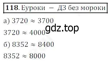 Решение 4. номер 118 (страница 40) гдз по математике 5 класс Дорофеев, Шарыгин, учебник