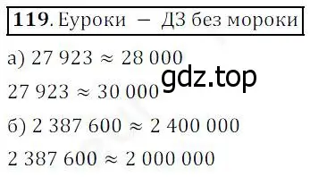 Решение 4. номер 119 (страница 40) гдз по математике 5 класс Дорофеев, Шарыгин, учебник