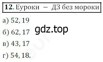 Решение 4. номер 12 (страница 9) гдз по математике 5 класс Дорофеев, Шарыгин, учебник