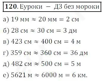 Решение 4. номер 120 (страница 40) гдз по математике 5 класс Дорофеев, Шарыгин, учебник